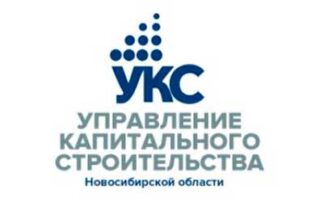 Государственное казенное учреждение Новосибирской области управление капитального строительства
